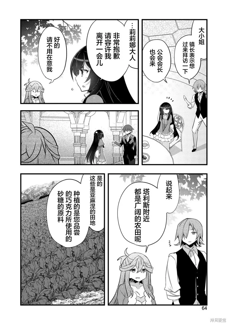 關於我被跳出聖女大人逆後宮的騎士大人熱烈求愛這件事,第13話,第8张
