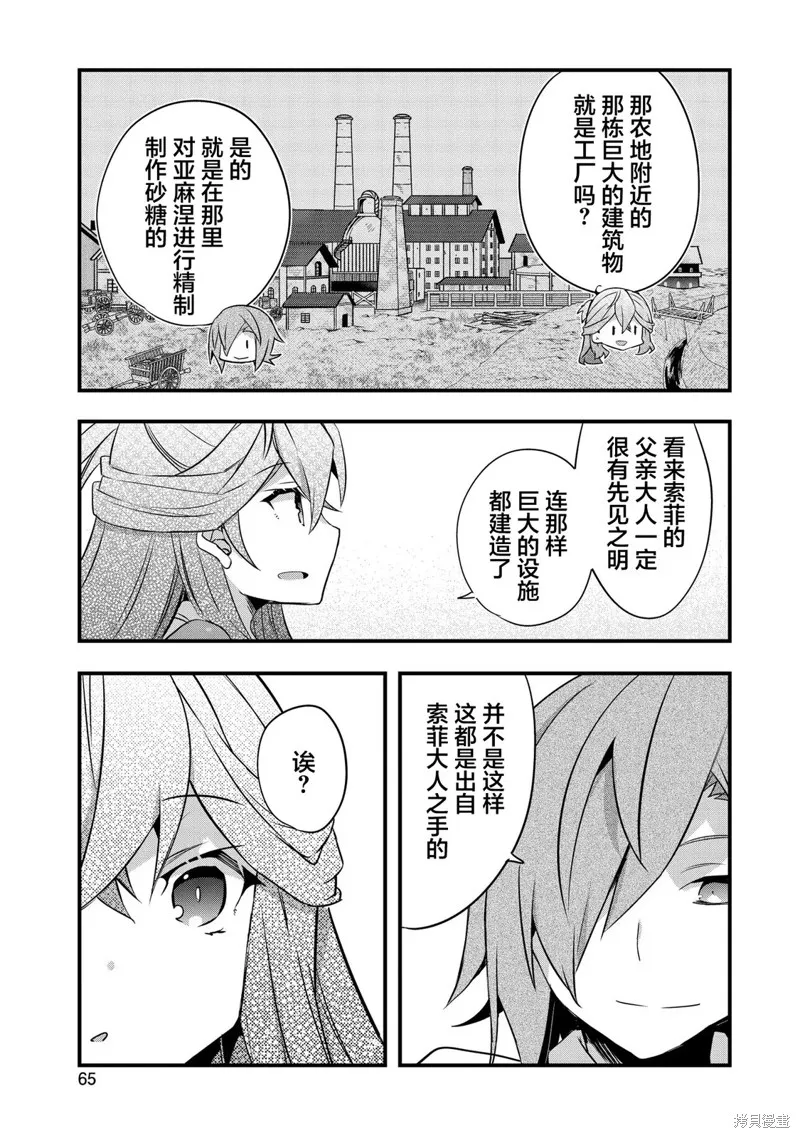 關於我被跳出聖女大人逆後宮的騎士大人熱烈求愛這件事,第13話,第9张