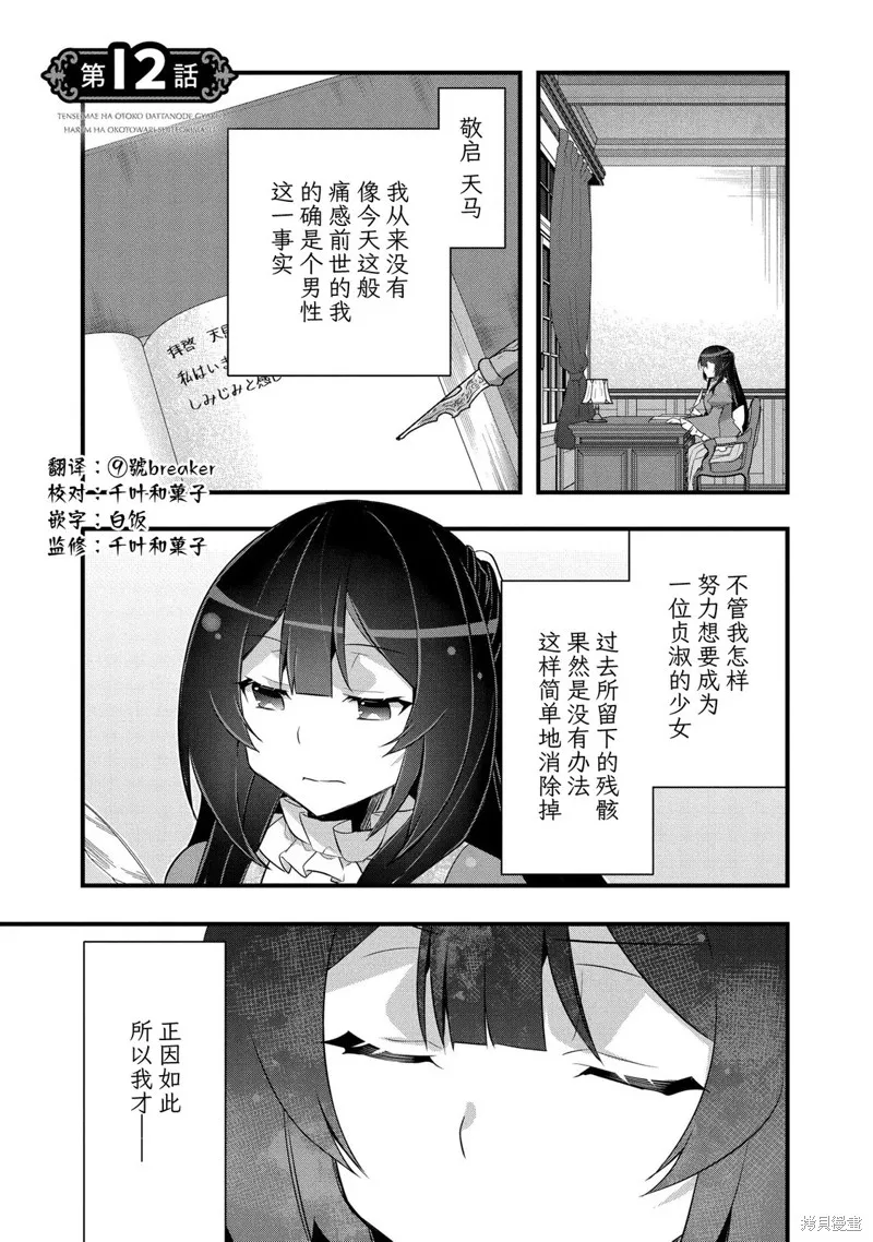 關於我被跳出聖女大人逆後宮的騎士大人熱烈求愛這件事,第12話,第1张