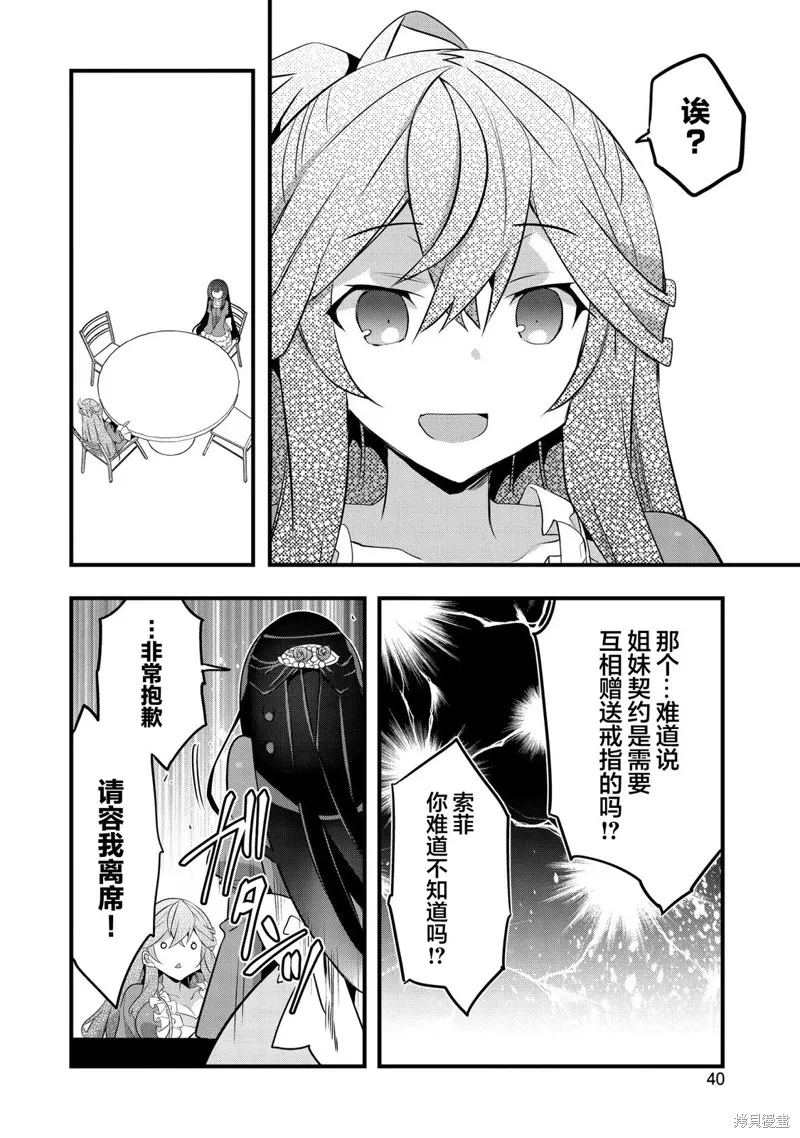 關於我被跳出聖女大人逆後宮的騎士大人熱烈求愛這件事,第12話,第10张