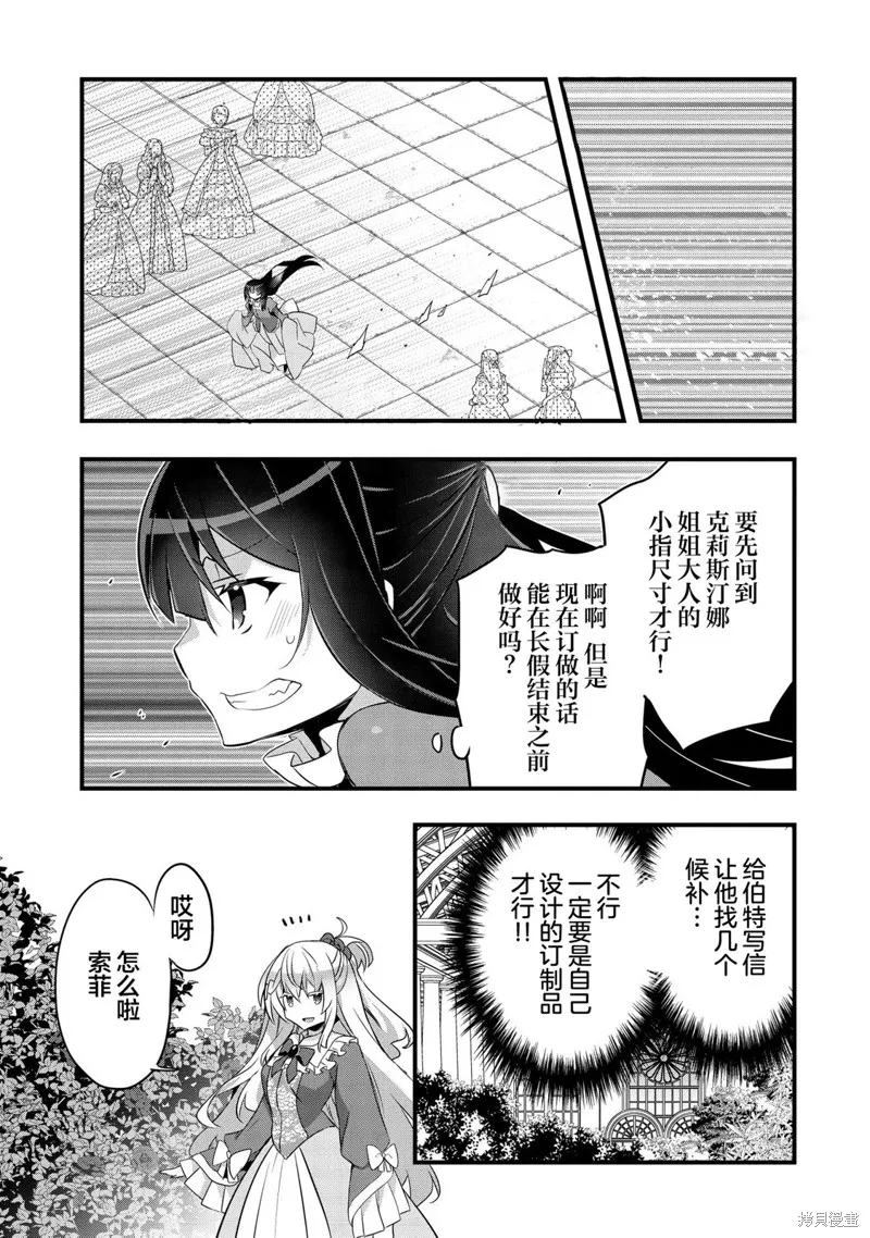 關於我被跳出聖女大人逆後宮的騎士大人熱烈求愛這件事,第12話,第11张