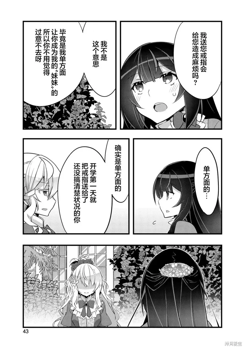 關於我被跳出聖女大人逆後宮的騎士大人熱烈求愛這件事,第12話,第13张
