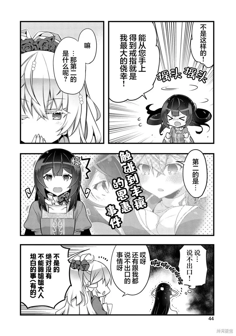 關於我被跳出聖女大人逆後宮的騎士大人熱烈求愛這件事,第12話,第14张