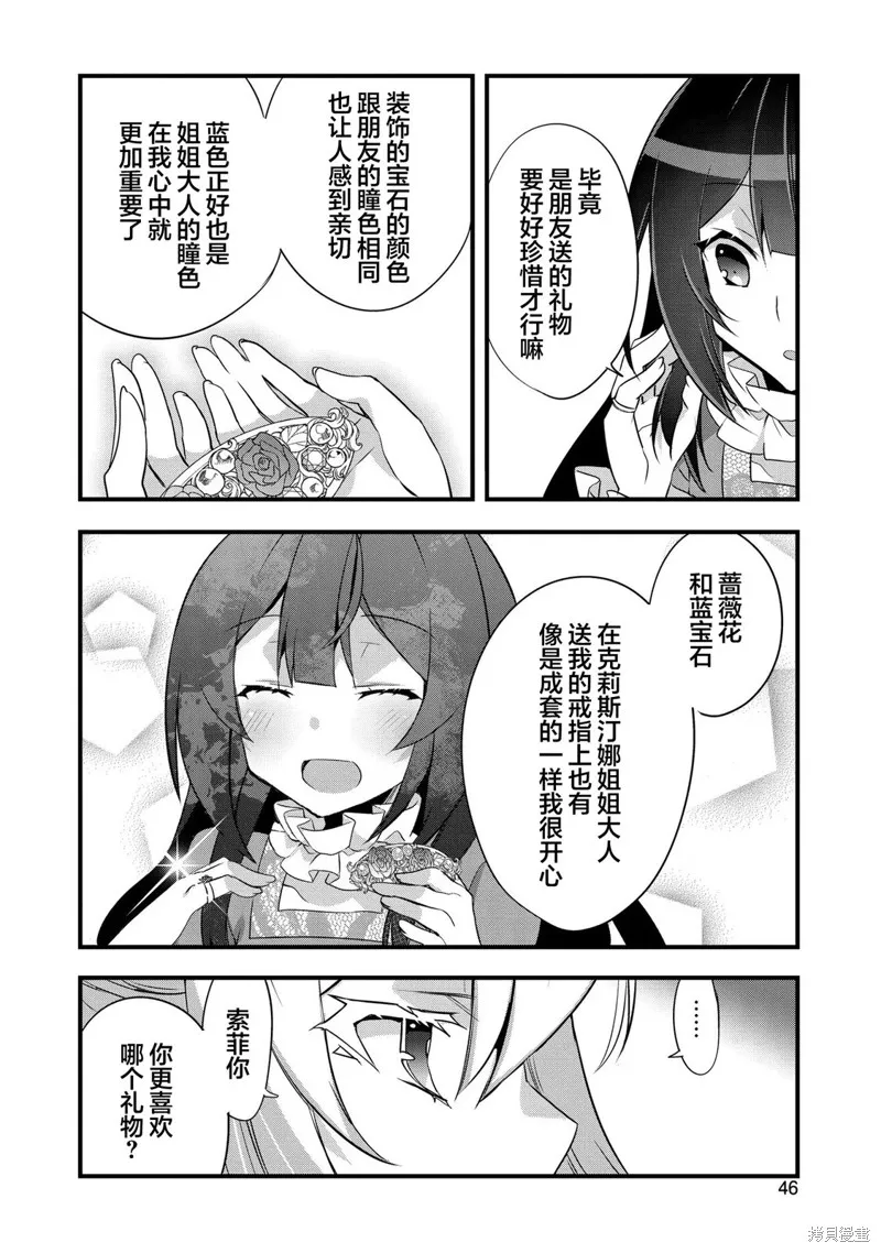 關於我被跳出聖女大人逆後宮的騎士大人熱烈求愛這件事,第12話,第16张