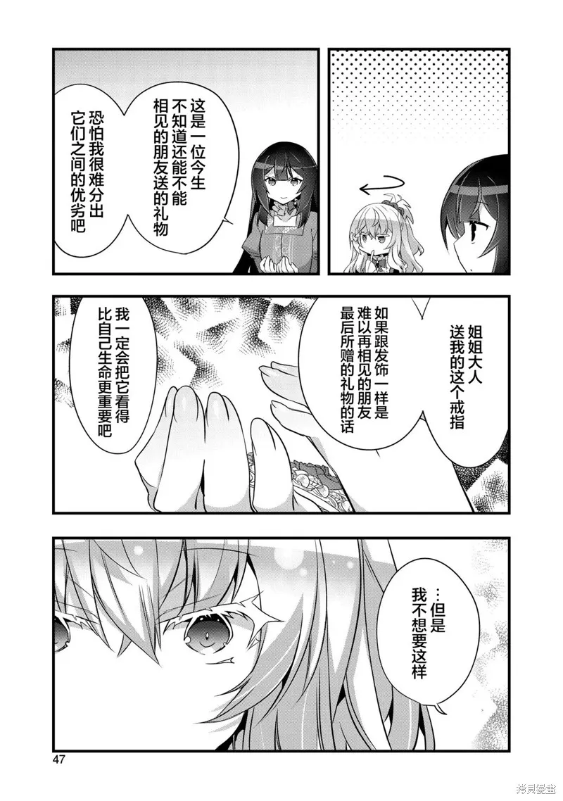 關於我被跳出聖女大人逆後宮的騎士大人熱烈求愛這件事,第12話,第17张