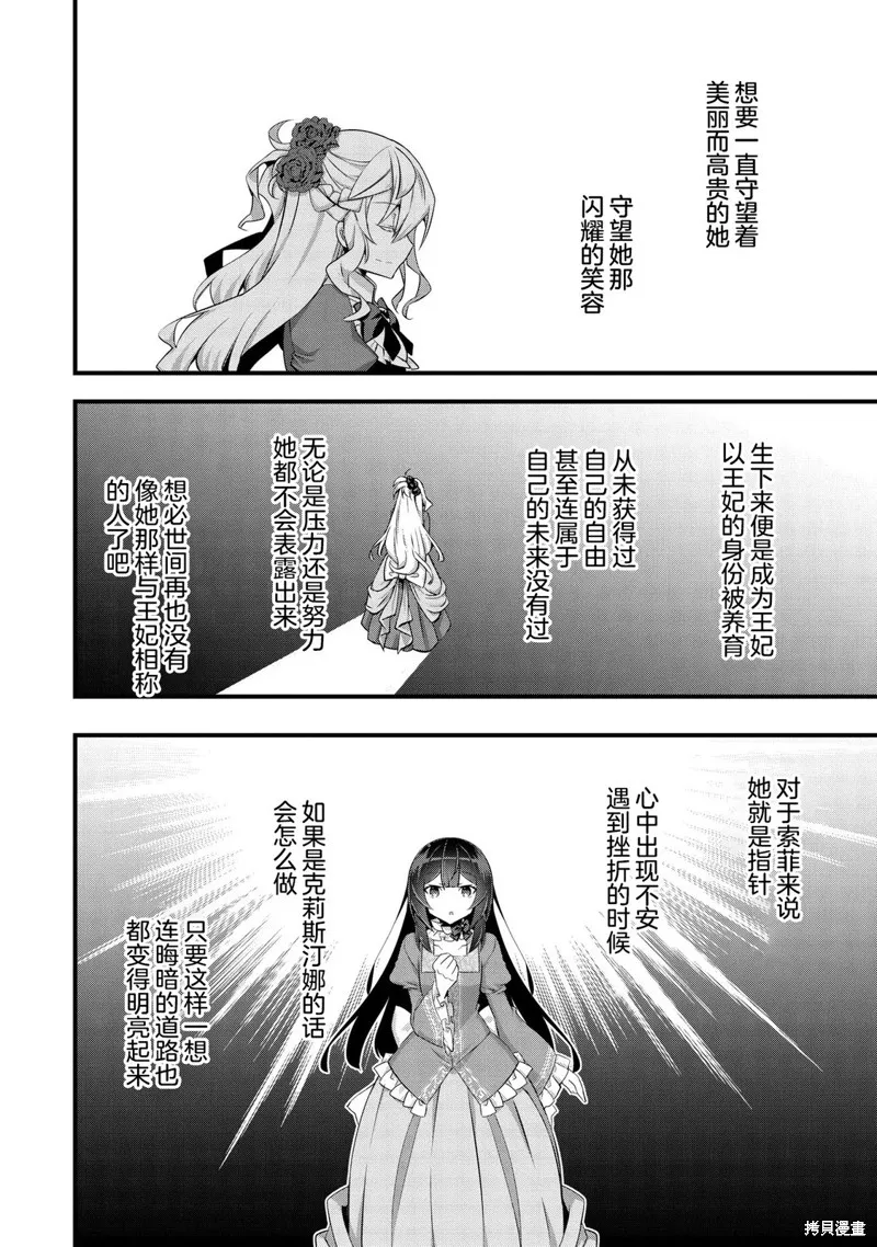 關於我被跳出聖女大人逆後宮的騎士大人熱烈求愛這件事,第12話,第18张