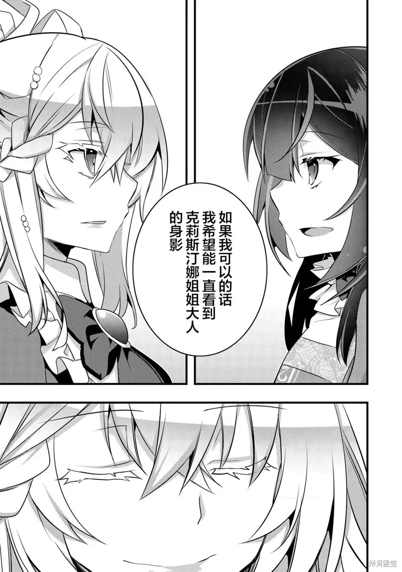 關於我被跳出聖女大人逆後宮的騎士大人熱烈求愛這件事,第12話,第19张