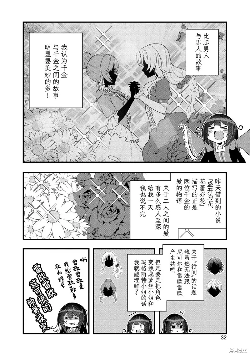 關於我被跳出聖女大人逆後宮的騎士大人熱烈求愛這件事,第12話,第2张
