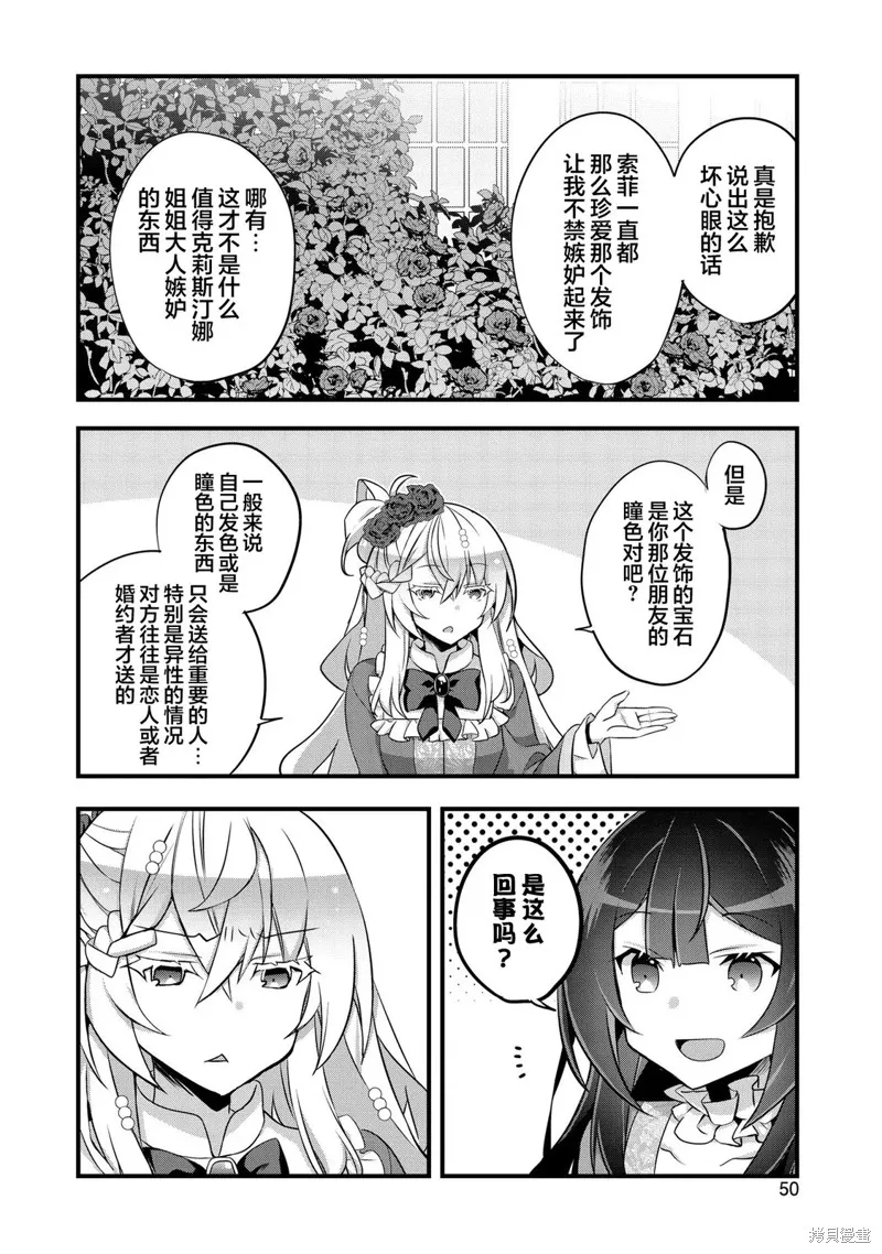 關於我被跳出聖女大人逆後宮的騎士大人熱烈求愛這件事,第12話,第20张