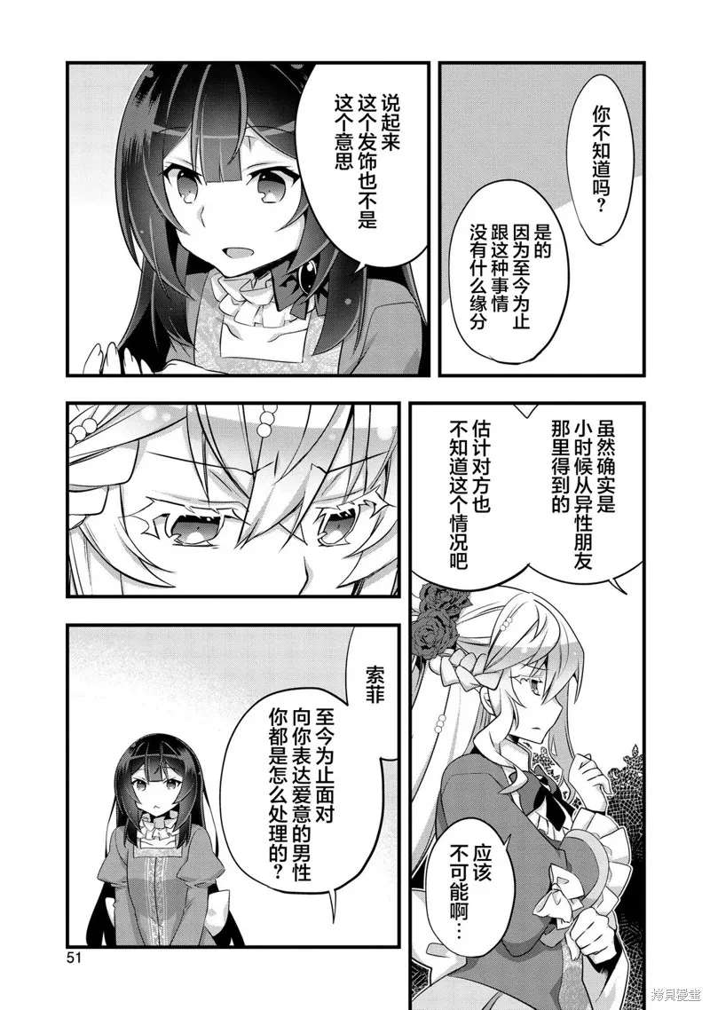 關於我被跳出聖女大人逆後宮的騎士大人熱烈求愛這件事,第12話,第21张