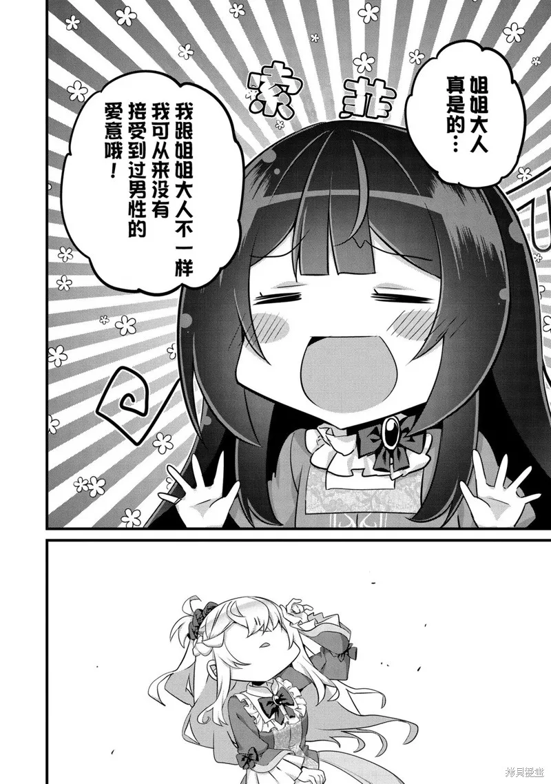 關於我被跳出聖女大人逆後宮的騎士大人熱烈求愛這件事,第12話,第22张