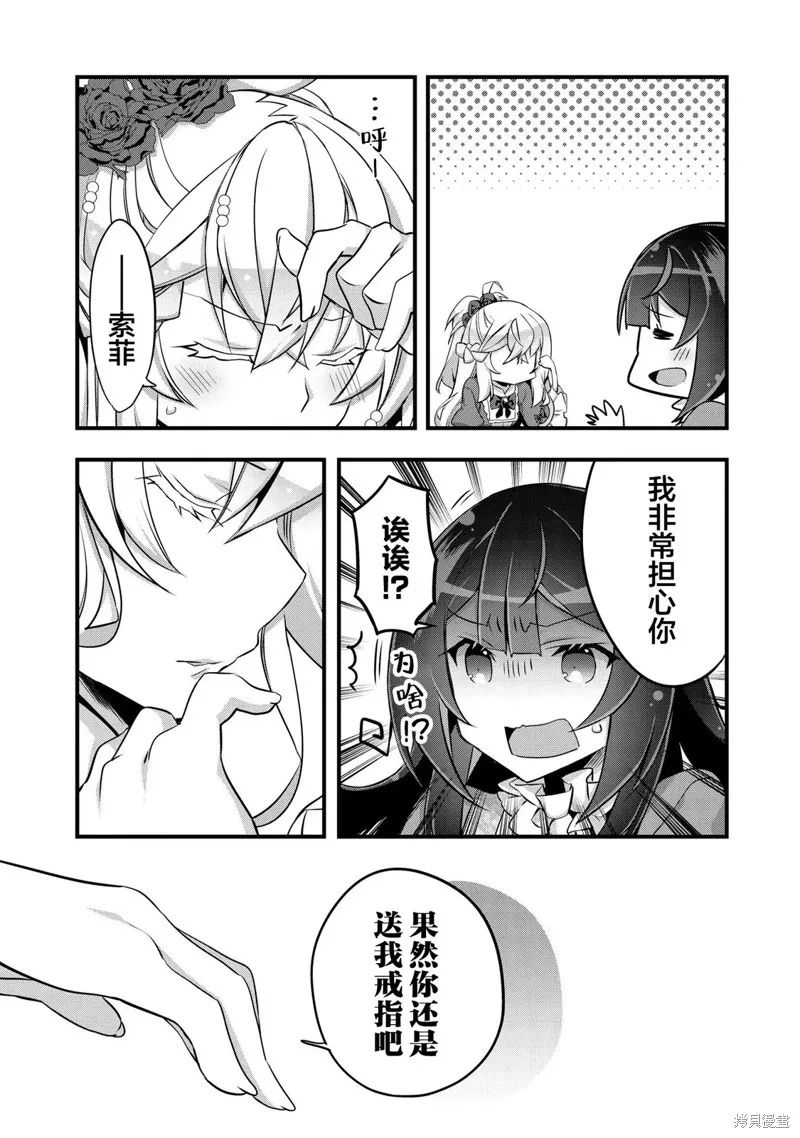 關於我被跳出聖女大人逆後宮的騎士大人熱烈求愛這件事,第12話,第23张