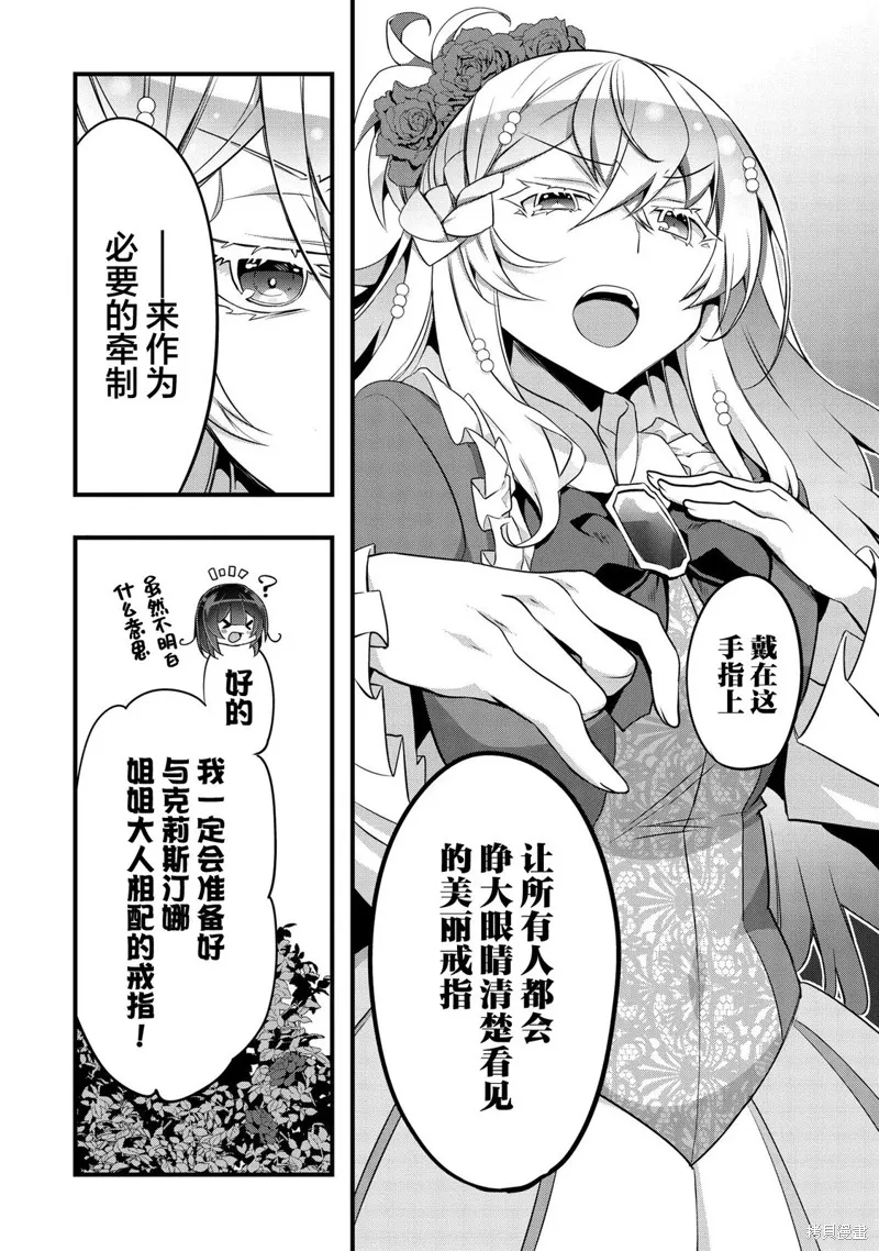 關於我被跳出聖女大人逆後宮的騎士大人熱烈求愛這件事,第12話,第24张