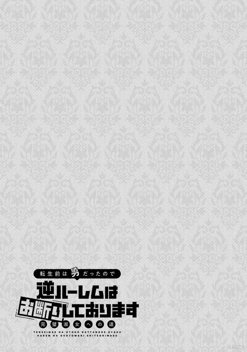 關於我被跳出聖女大人逆後宮的騎士大人熱烈求愛這件事,第12話,第25张