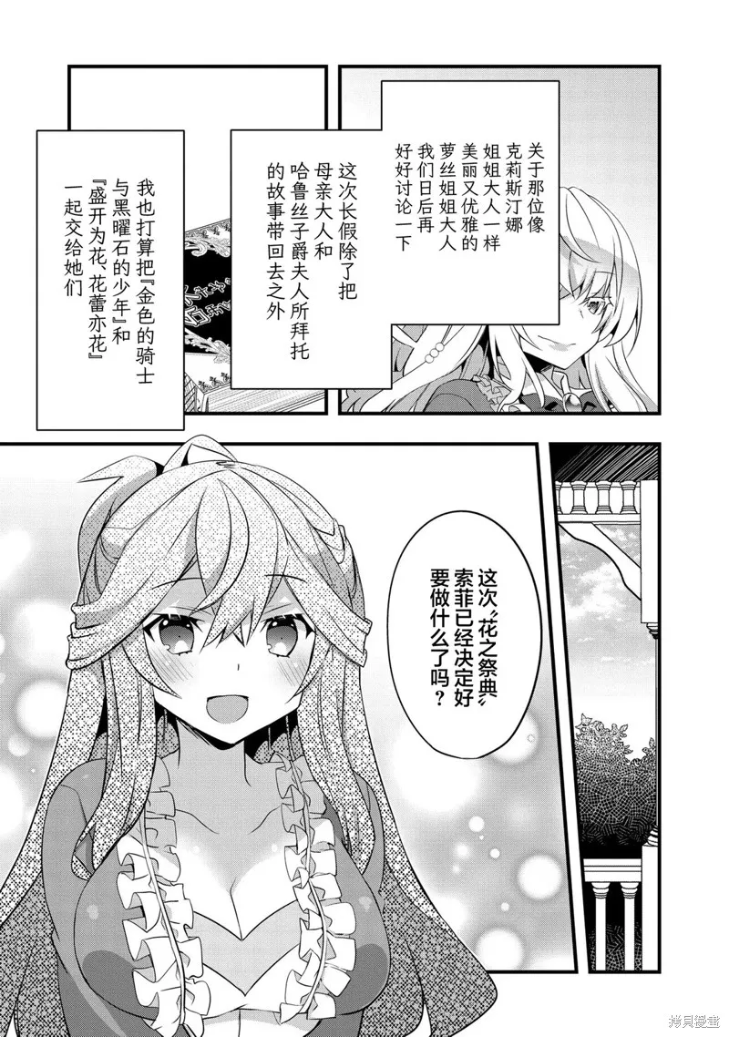 關於我被跳出聖女大人逆後宮的騎士大人熱烈求愛這件事,第12話,第3张