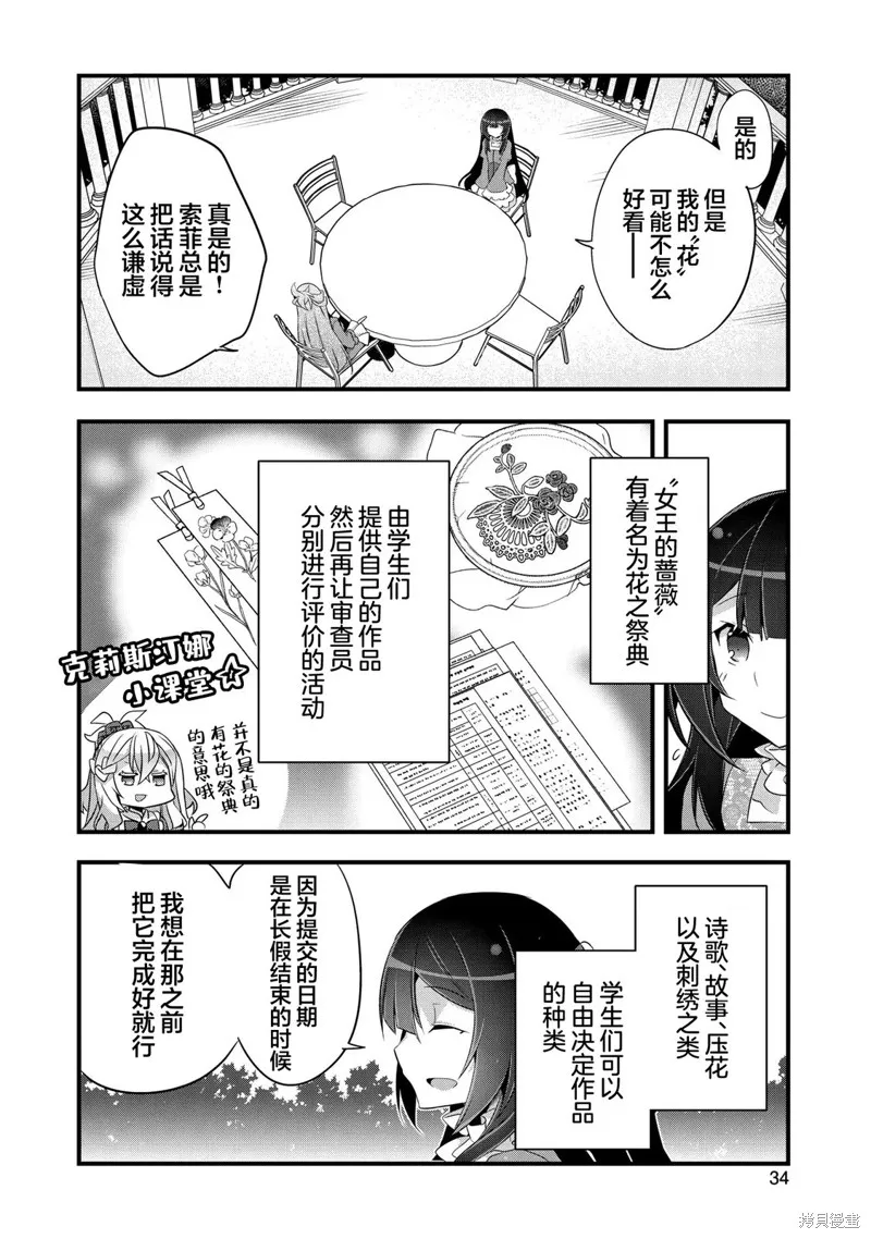 關於我被跳出聖女大人逆後宮的騎士大人熱烈求愛這件事,第12話,第4张