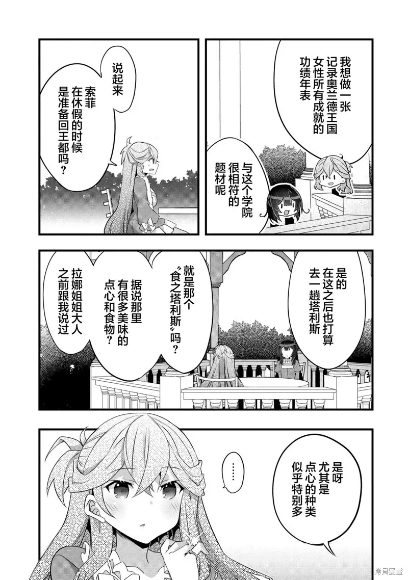 關於我被跳出聖女大人逆後宮的騎士大人熱烈求愛這件事,第12話,第5张