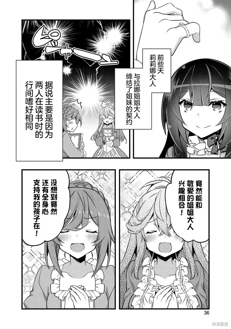 關於我被跳出聖女大人逆後宮的騎士大人熱烈求愛這件事,第12話,第6张