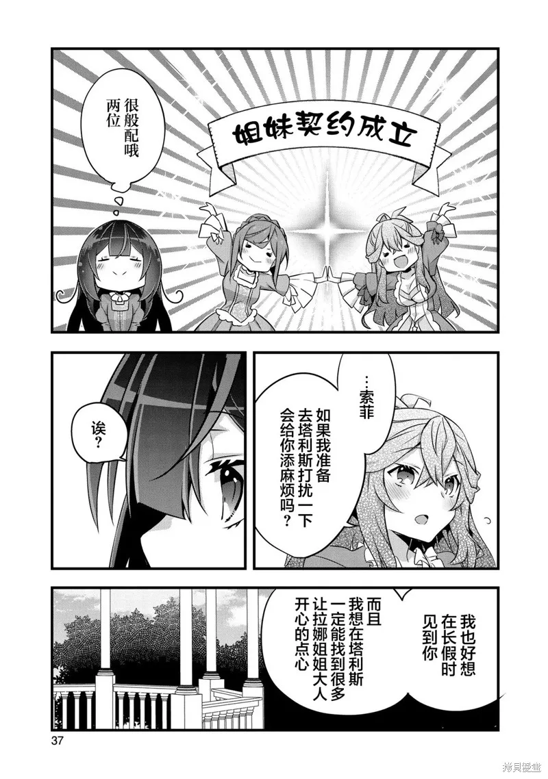 關於我被跳出聖女大人逆後宮的騎士大人熱烈求愛這件事,第12話,第7张