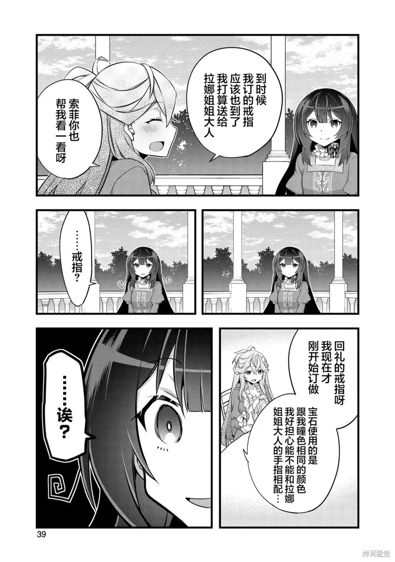 關於我被跳出聖女大人逆後宮的騎士大人熱烈求愛這件事,第12話,第9张