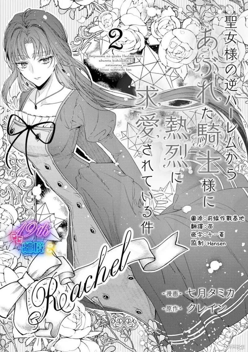 關於我被跳出聖女大人逆後宮的騎士大人熱烈求愛這件事,第02話,第1张