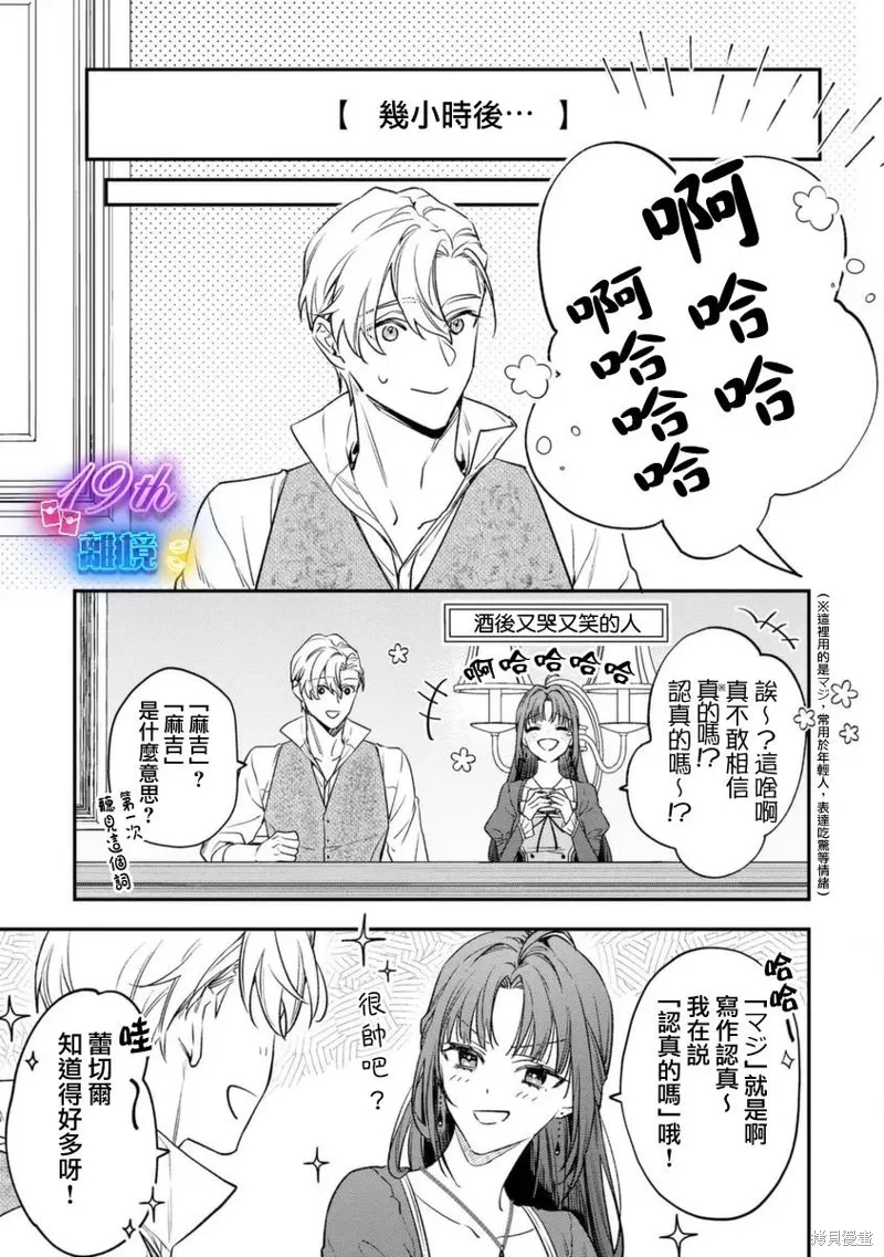 關於我被跳出聖女大人逆後宮的騎士大人熱烈求愛這件事,第02話,第11张