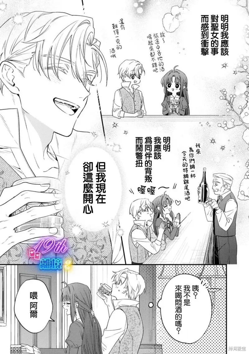 關於我被跳出聖女大人逆後宮的騎士大人熱烈求愛這件事,第02話,第13张