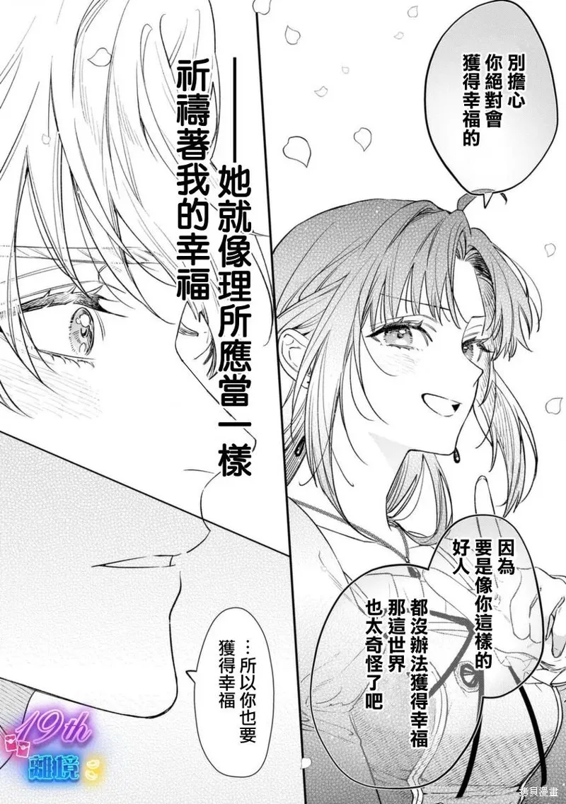 關於我被跳出聖女大人逆後宮的騎士大人熱烈求愛這件事,第02話,第14张