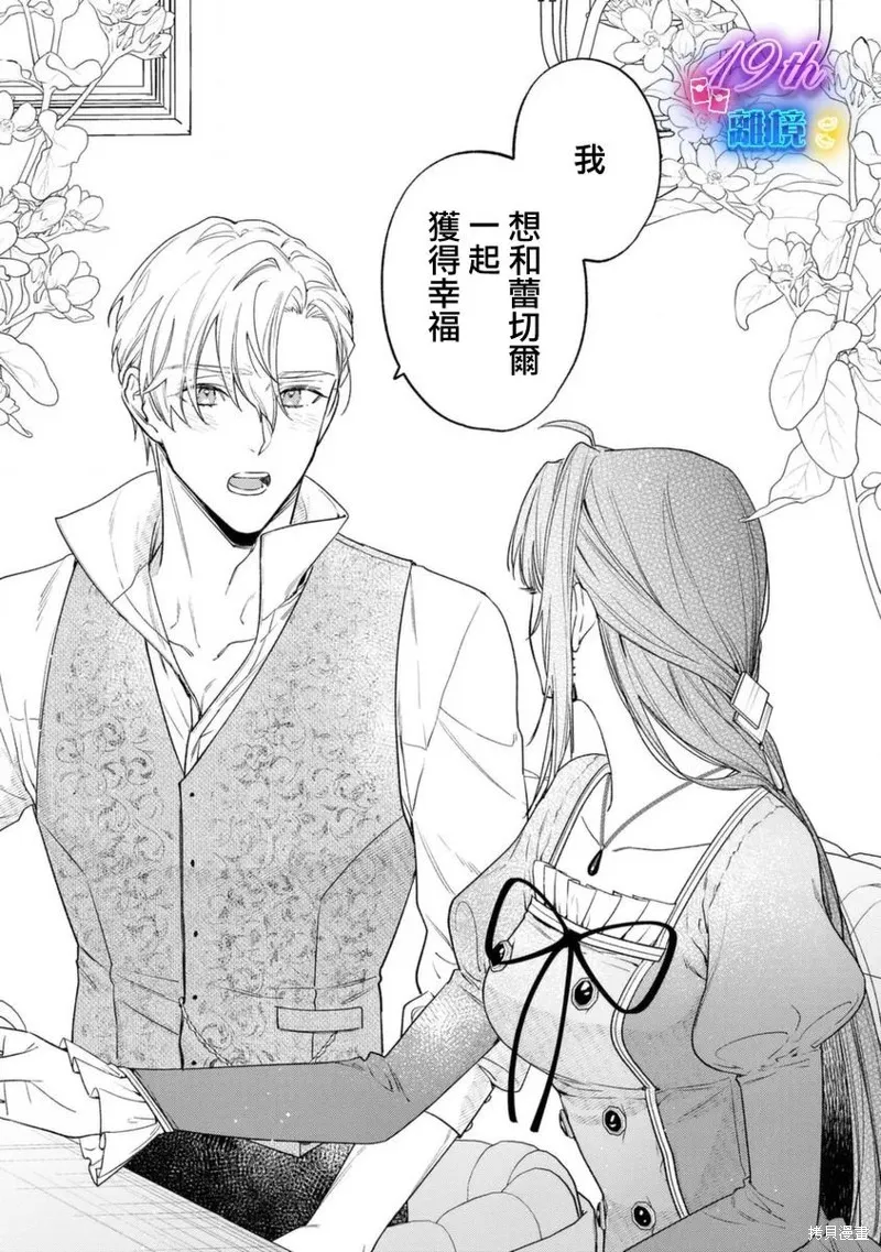 關於我被跳出聖女大人逆後宮的騎士大人熱烈求愛這件事,第02話,第15张