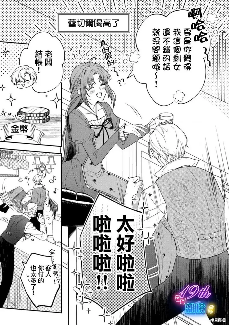 關於我被跳出聖女大人逆後宮的騎士大人熱烈求愛這件事,第02話,第18张