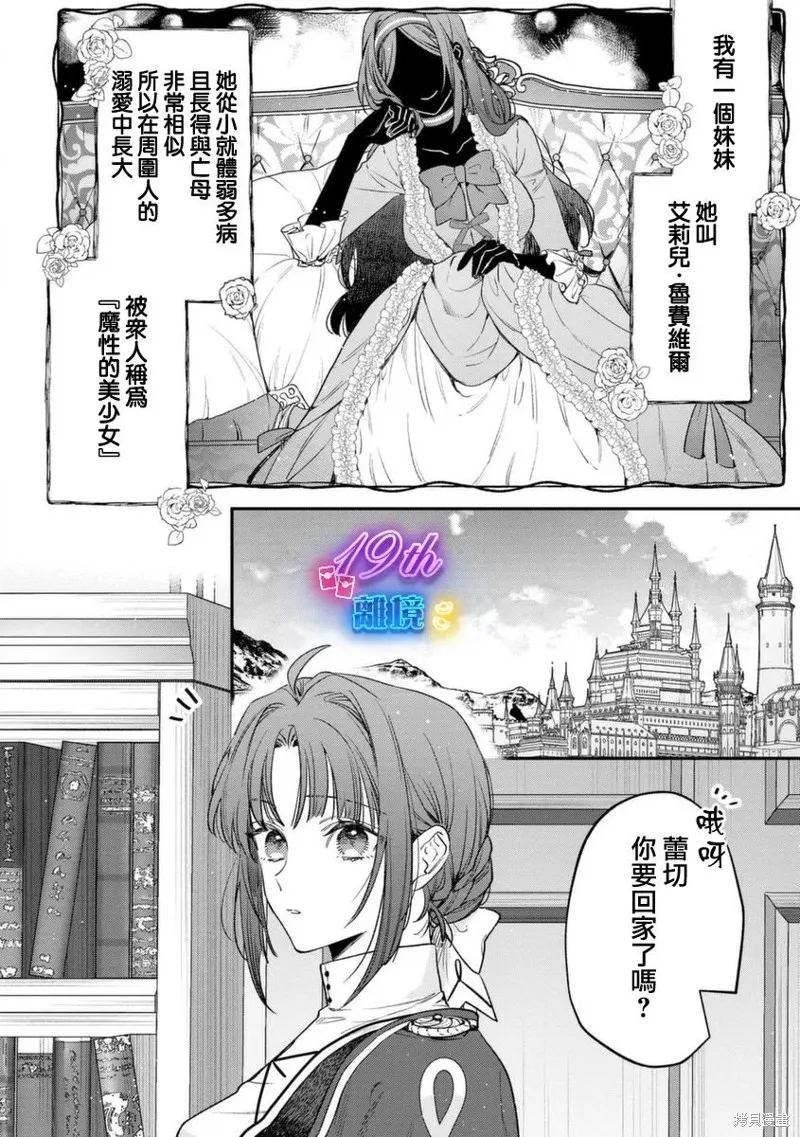 關於我被跳出聖女大人逆後宮的騎士大人熱烈求愛這件事,第02話,第2张