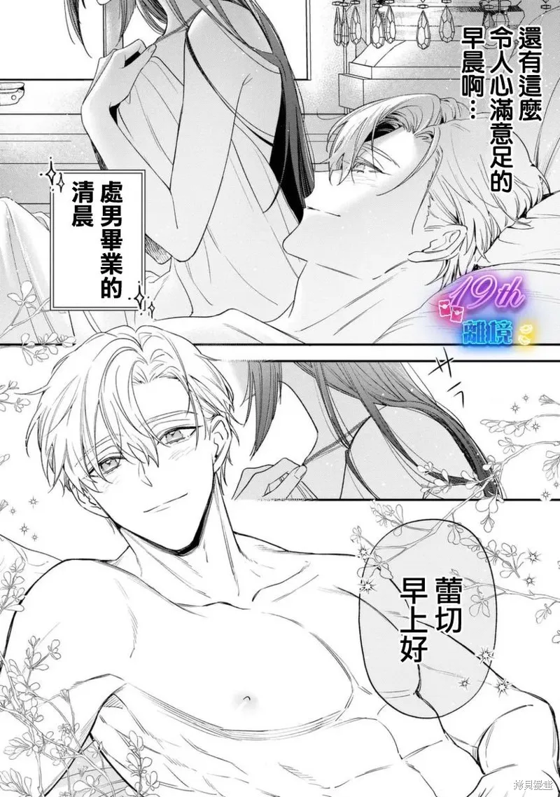 關於我被跳出聖女大人逆後宮的騎士大人熱烈求愛這件事,第02話,第20张