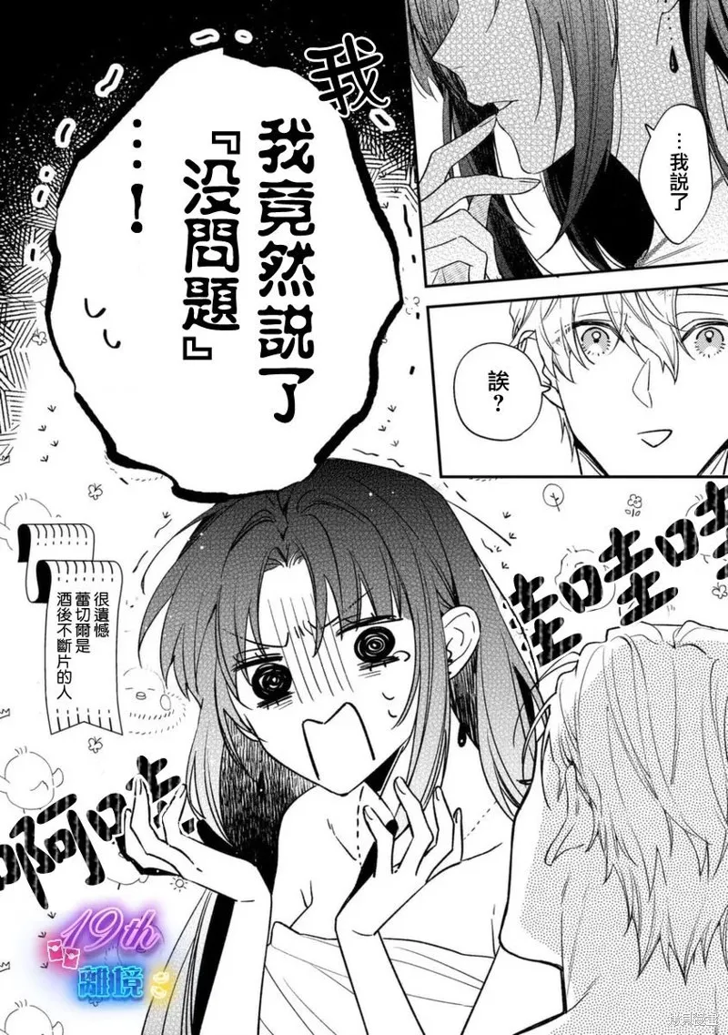 關於我被跳出聖女大人逆後宮的騎士大人熱烈求愛這件事,第02話,第21张