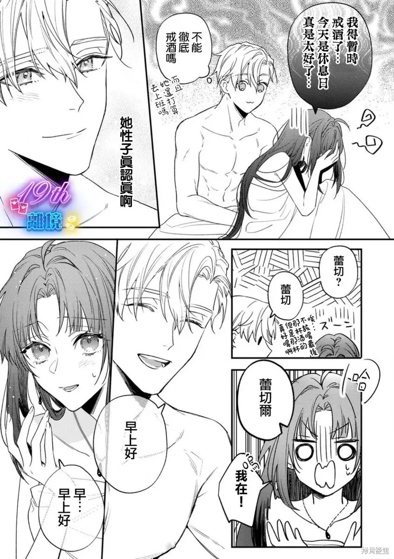 關於我被跳出聖女大人逆後宮的騎士大人熱烈求愛這件事,第02話,第22张