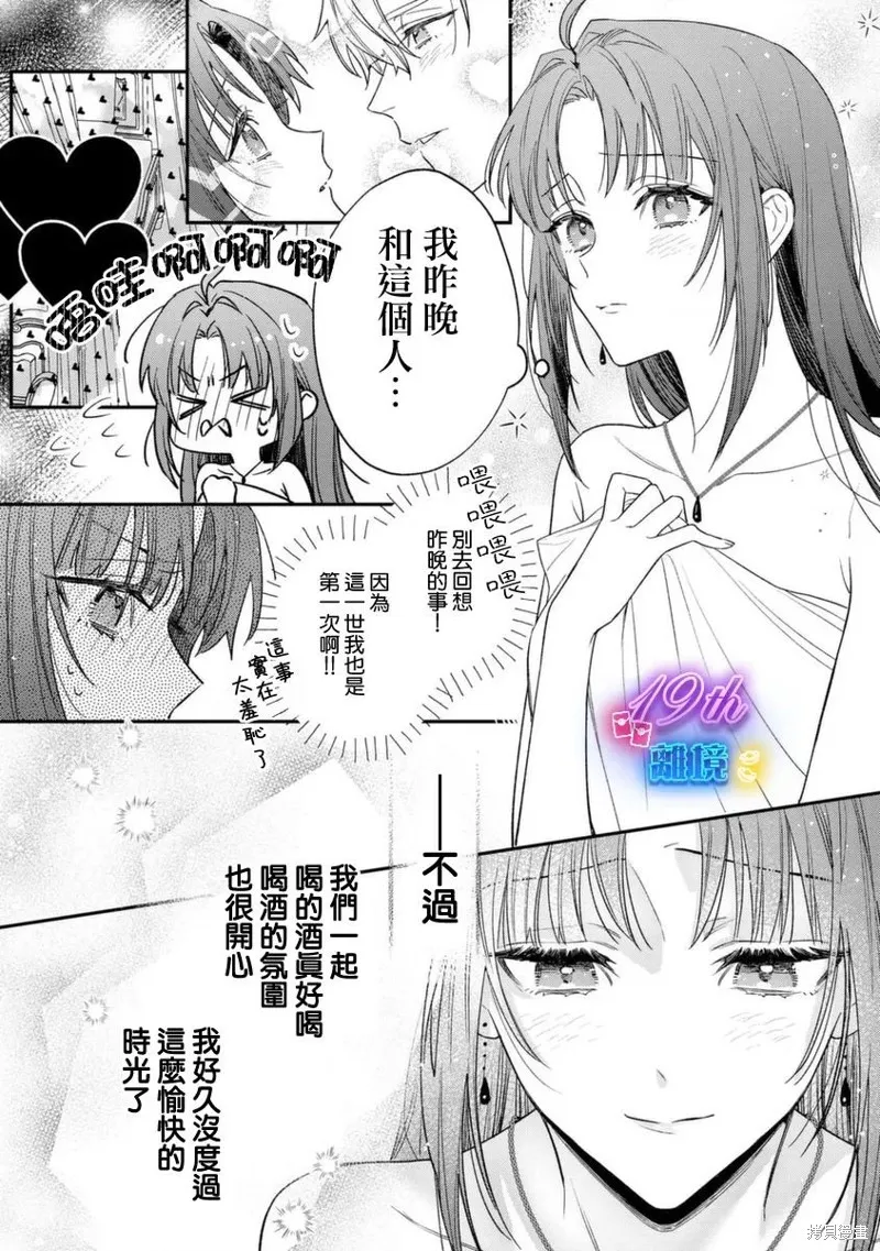 關於我被跳出聖女大人逆後宮的騎士大人熱烈求愛這件事,第02話,第23张