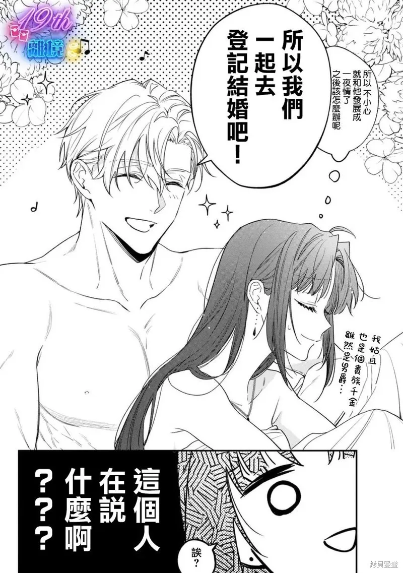 關於我被跳出聖女大人逆後宮的騎士大人熱烈求愛這件事,第02話,第24张