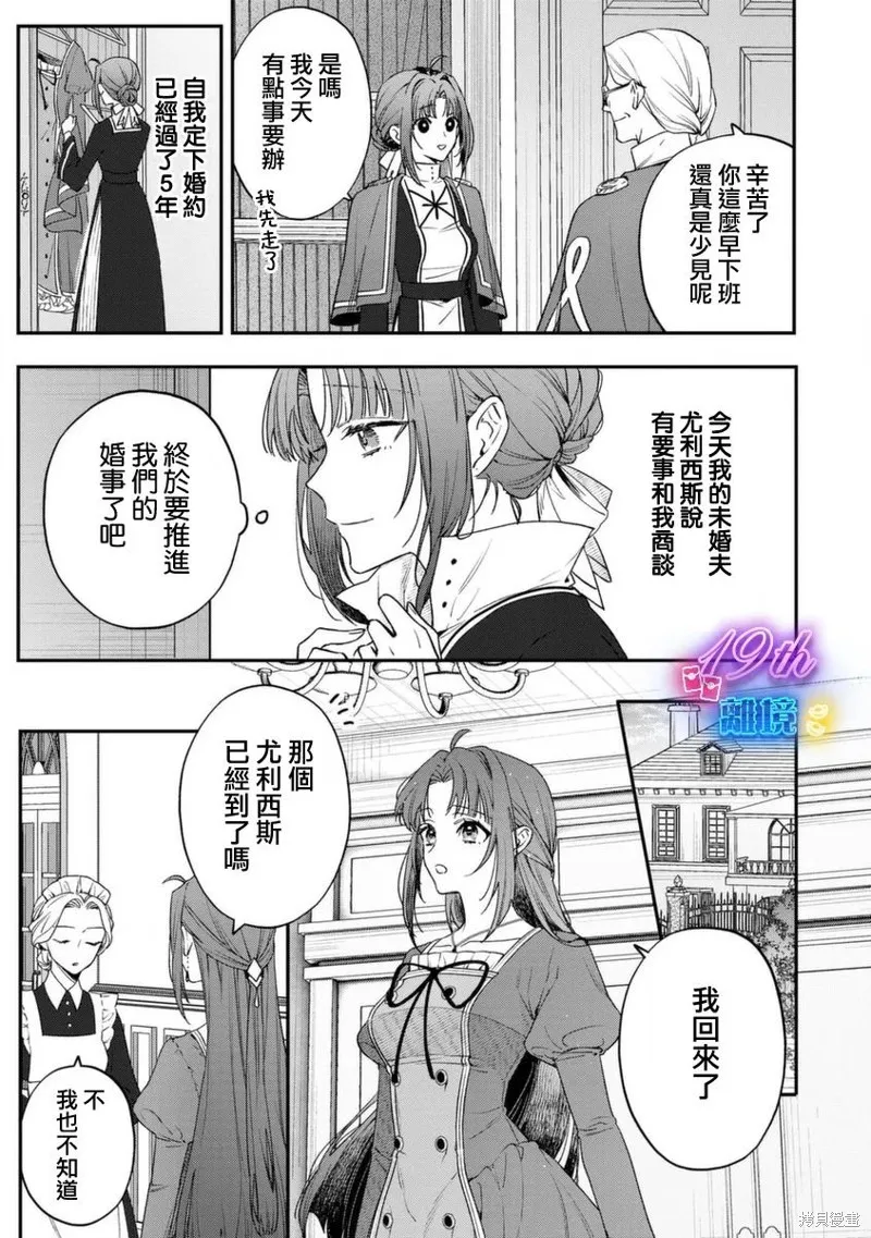 關於我被跳出聖女大人逆後宮的騎士大人熱烈求愛這件事,第02話,第3张