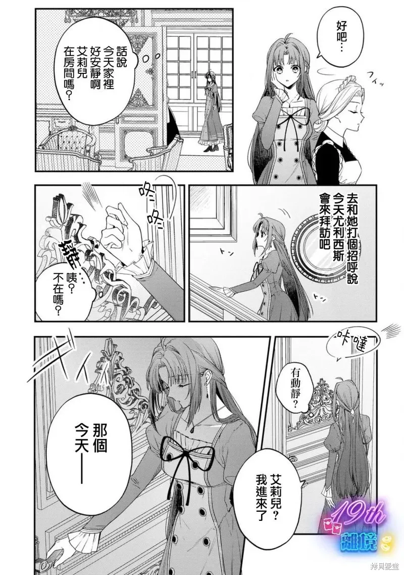 關於我被跳出聖女大人逆後宮的騎士大人熱烈求愛這件事,第02話,第4张