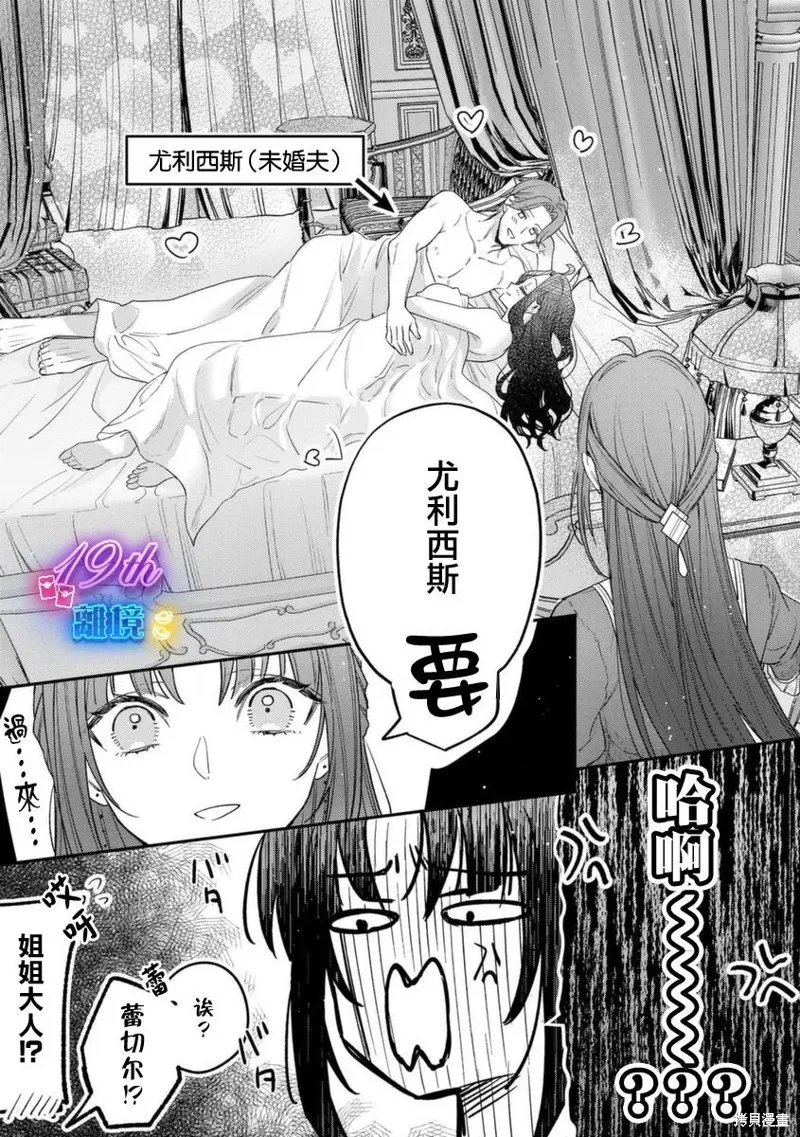 關於我被跳出聖女大人逆後宮的騎士大人熱烈求愛這件事,第02話,第5张