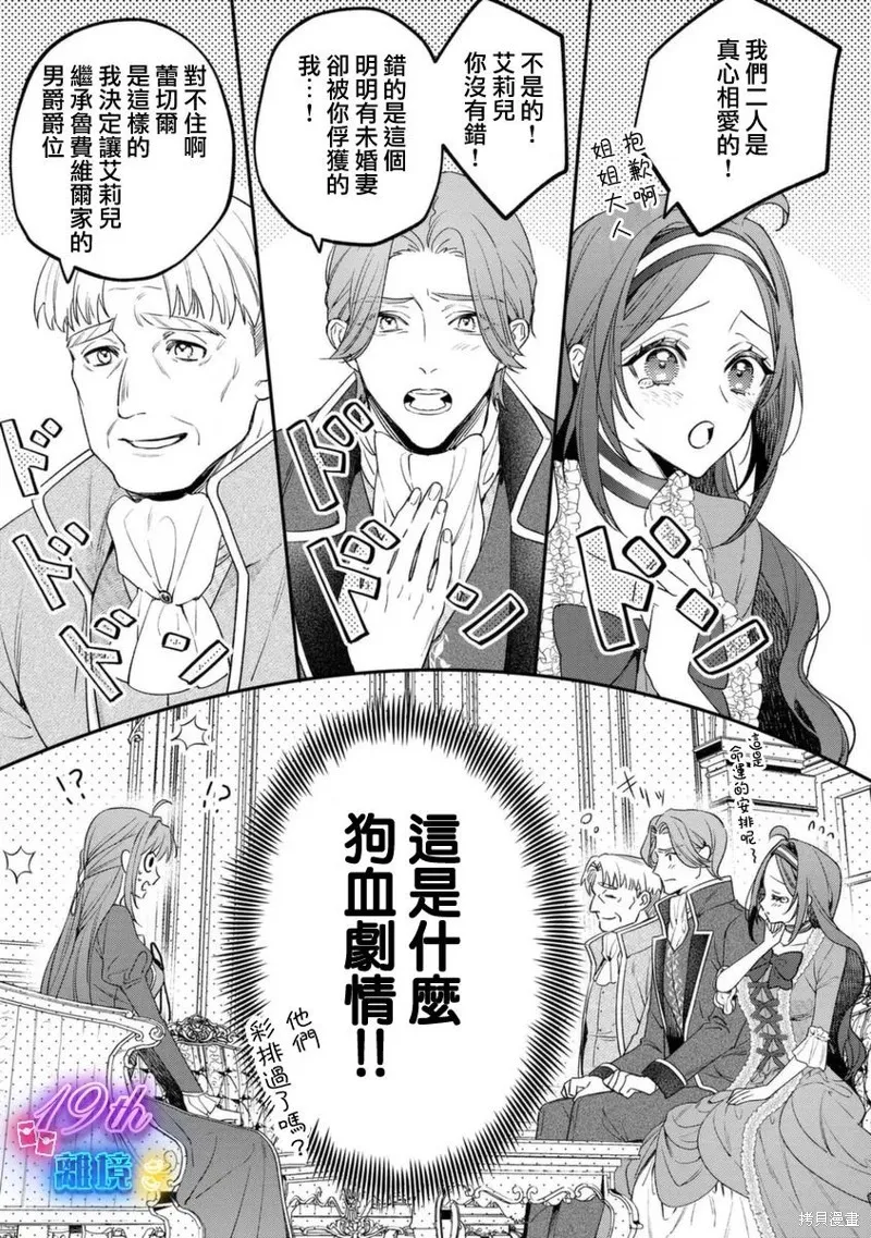 關於我被跳出聖女大人逆後宮的騎士大人熱烈求愛這件事,第02話,第7张