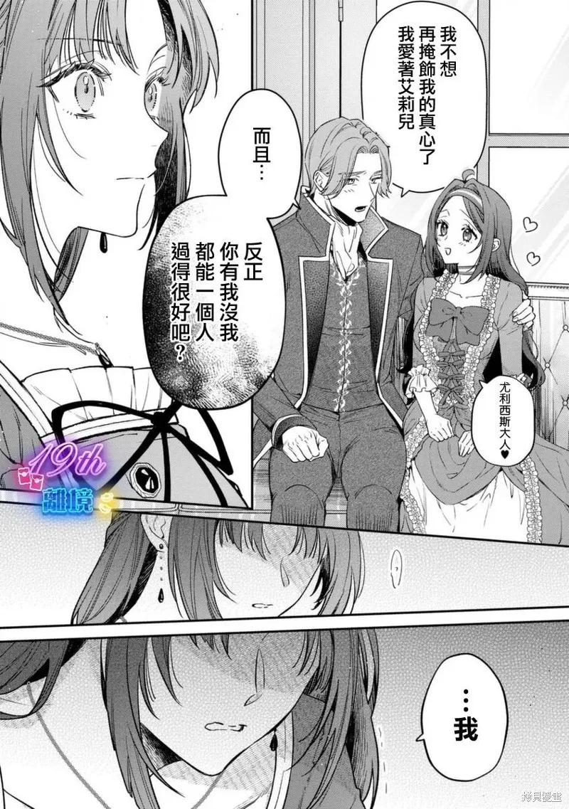 關於我被跳出聖女大人逆後宮的騎士大人熱烈求愛這件事,第02話,第9张