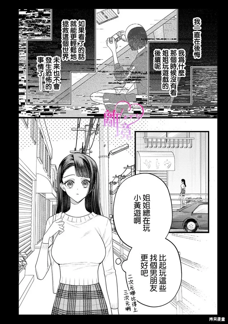 關於我被跳出聖女大人逆後宮的騎士大人熱烈求愛這件事,第11話,第10张