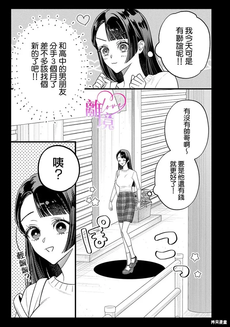 關於我被跳出聖女大人逆後宮的騎士大人熱烈求愛這件事,第11話,第11张