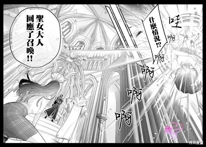 關於我被跳出聖女大人逆後宮的騎士大人熱烈求愛這件事,第11話,第12张