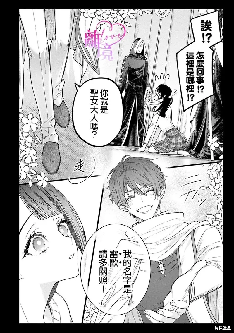 關於我被跳出聖女大人逆後宮的騎士大人熱烈求愛這件事,第11話,第13张