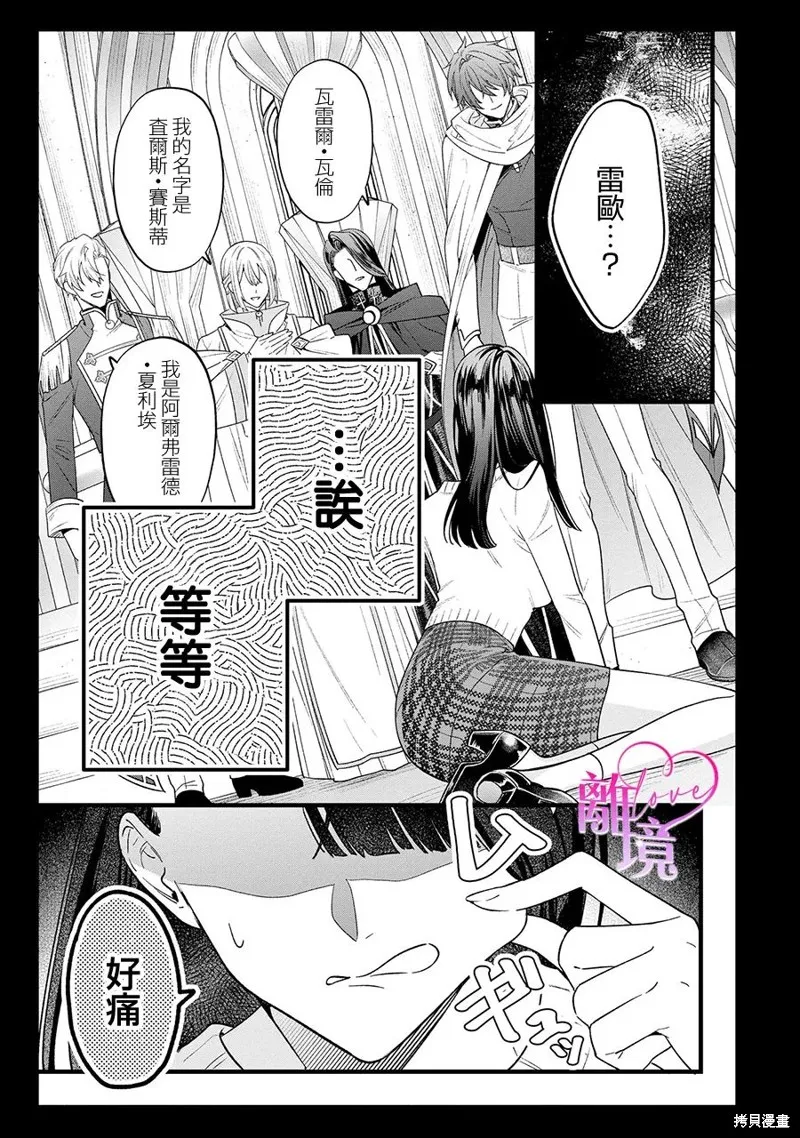 關於我被跳出聖女大人逆後宮的騎士大人熱烈求愛這件事,第11話,第14张