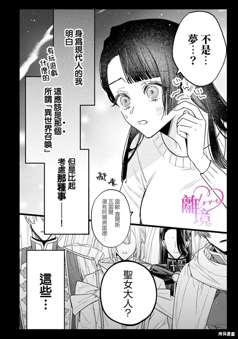 關於我被跳出聖女大人逆後宮的騎士大人熱烈求愛這件事,第11話,第15张