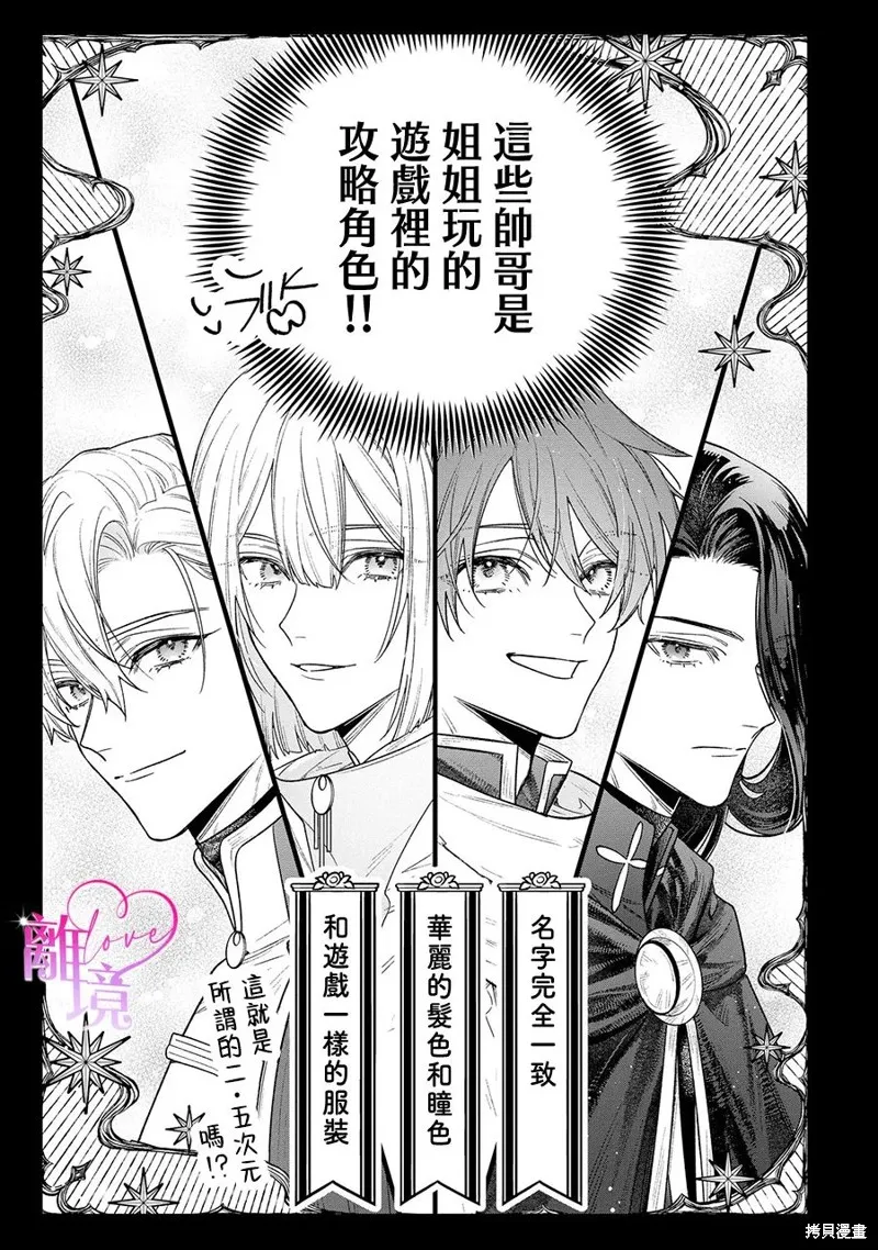 關於我被跳出聖女大人逆後宮的騎士大人熱烈求愛這件事,第11話,第16张