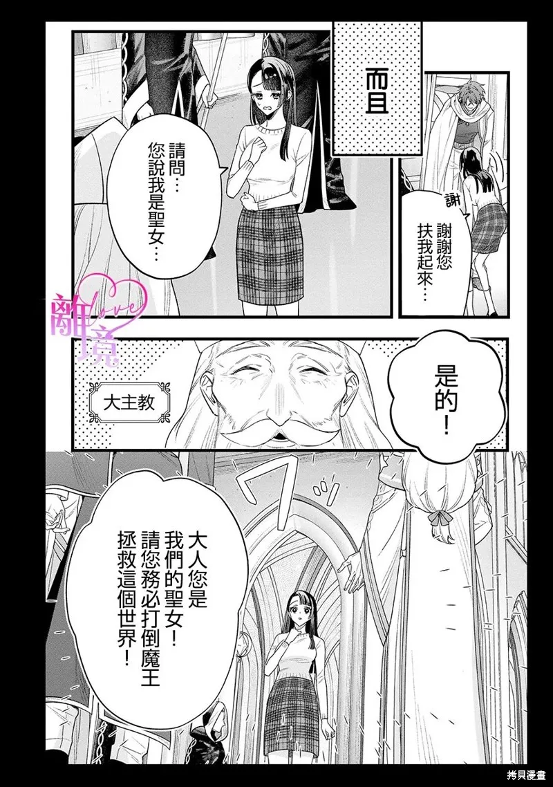 關於我被跳出聖女大人逆後宮的騎士大人熱烈求愛這件事,第11話,第17张