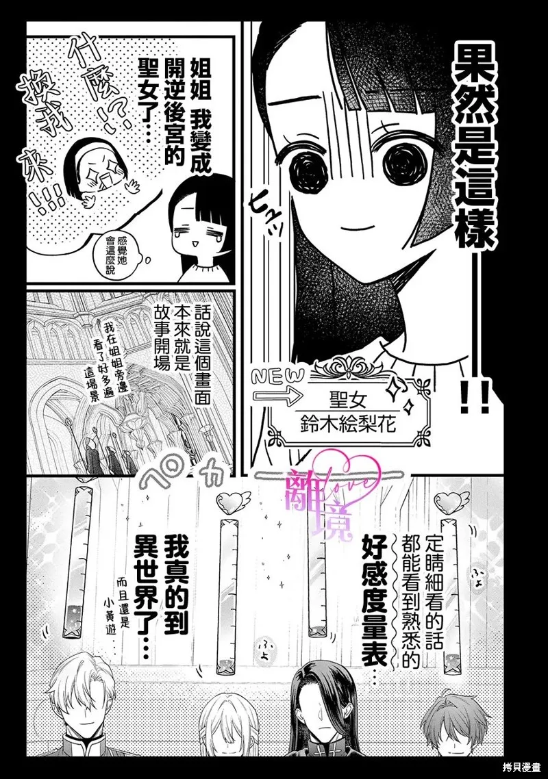 關於我被跳出聖女大人逆後宮的騎士大人熱烈求愛這件事,第11話,第18张